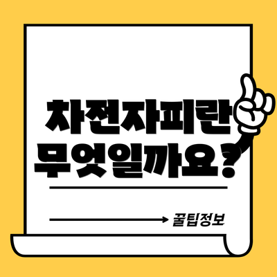 차전자피란 무엇일까요?