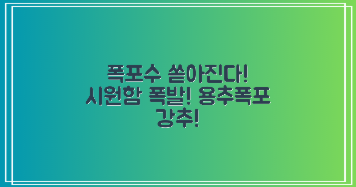 용추폭포 시원함을 느껴보세요!