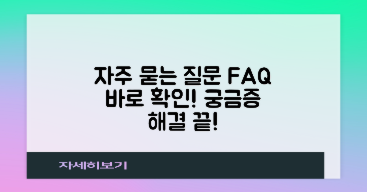 자주 묻는 질문