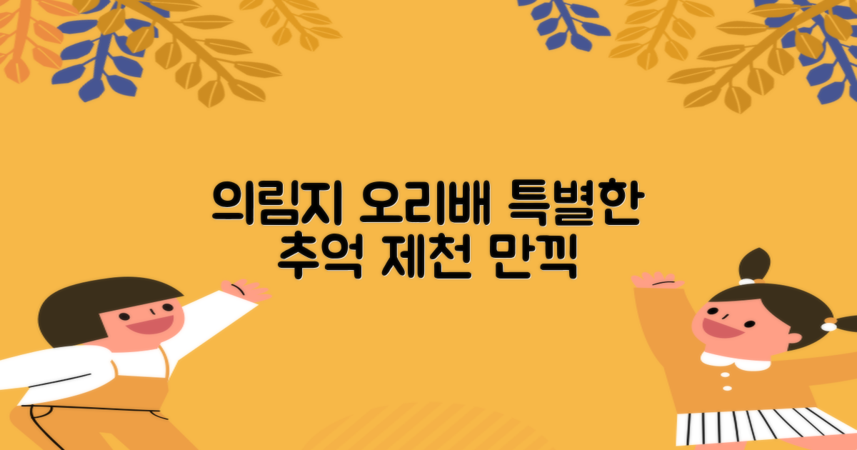 오리배 타며 제천 의림지에서 특별한 추억 만들기!
