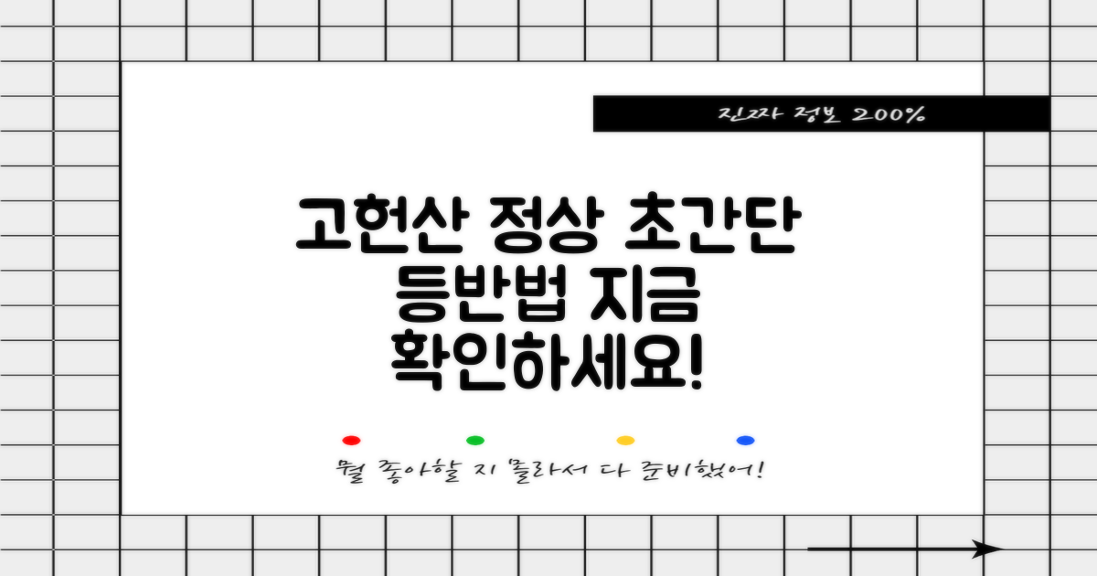 고헌산 정상, 이 방법으로 쉽게 오르세요!