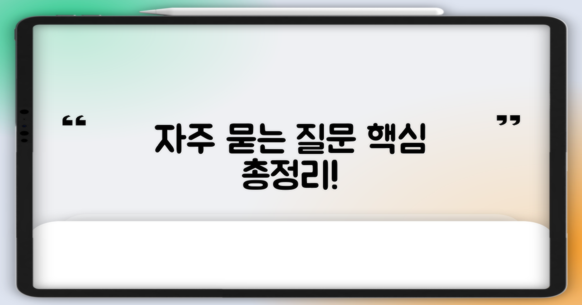 자주 묻는 질문