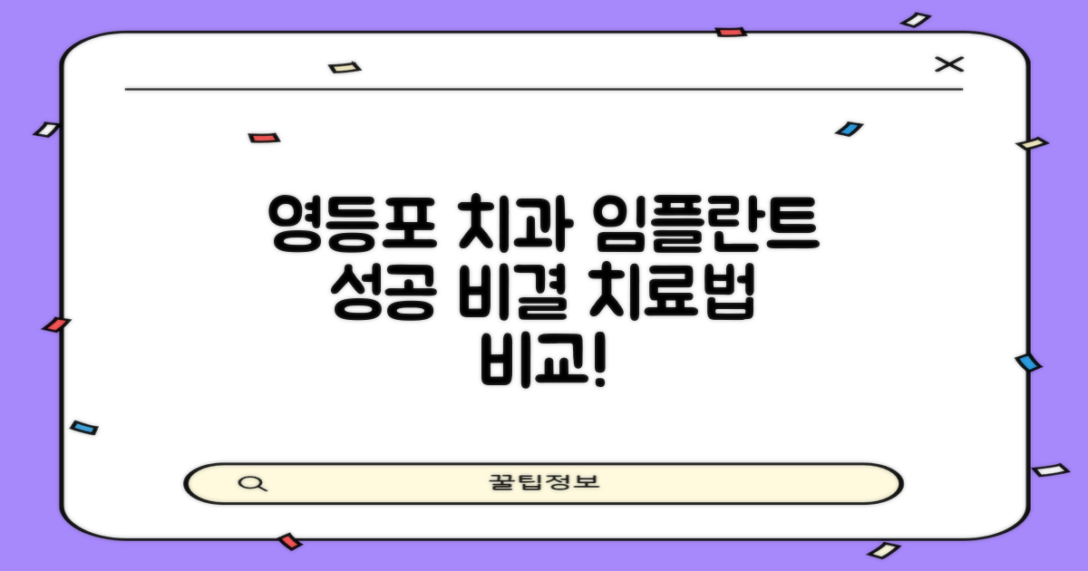 영등포동 치과: 성공적인 임플란트와 다양한 치료법 비교 분석