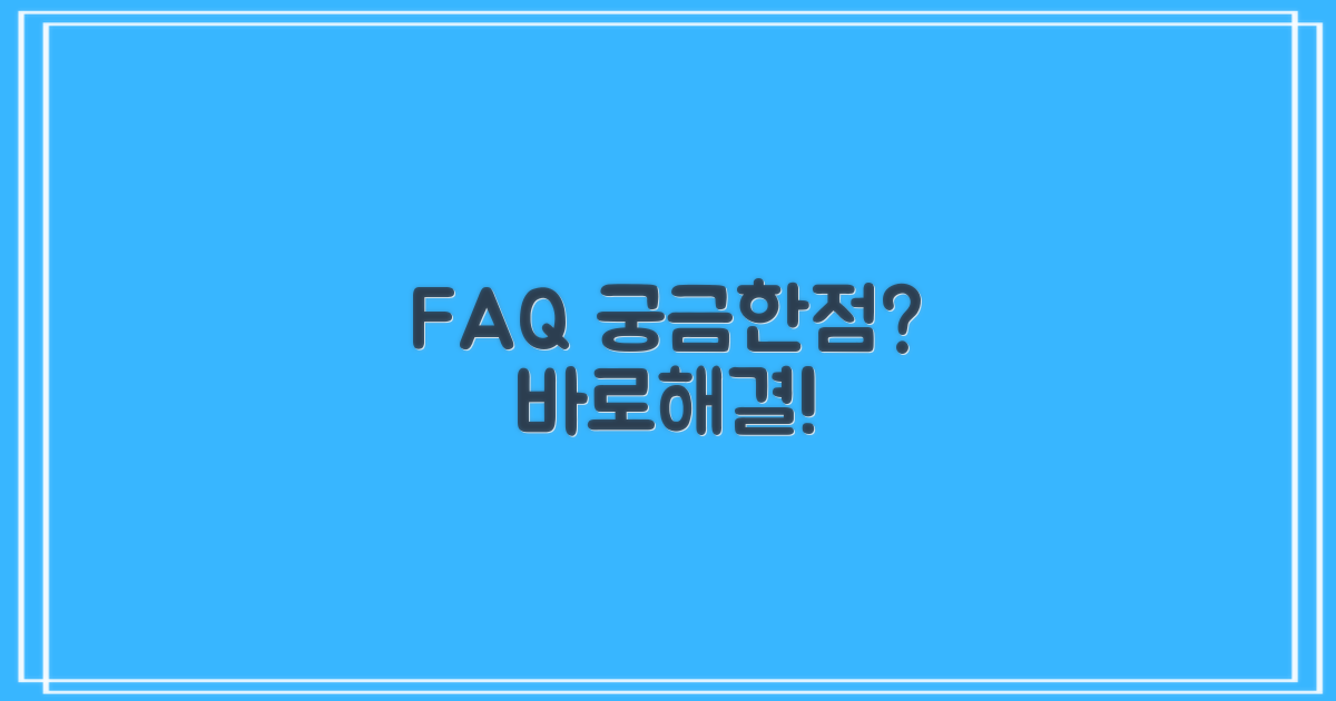 자주 묻는 질문