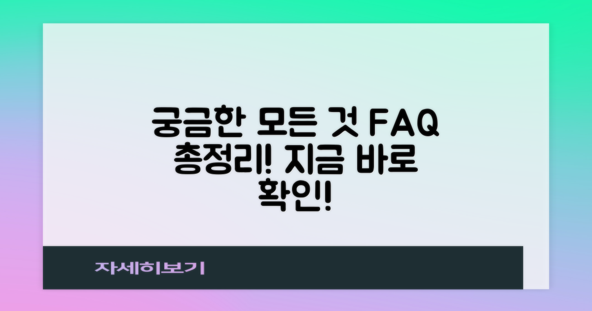 자주 묻는 질문