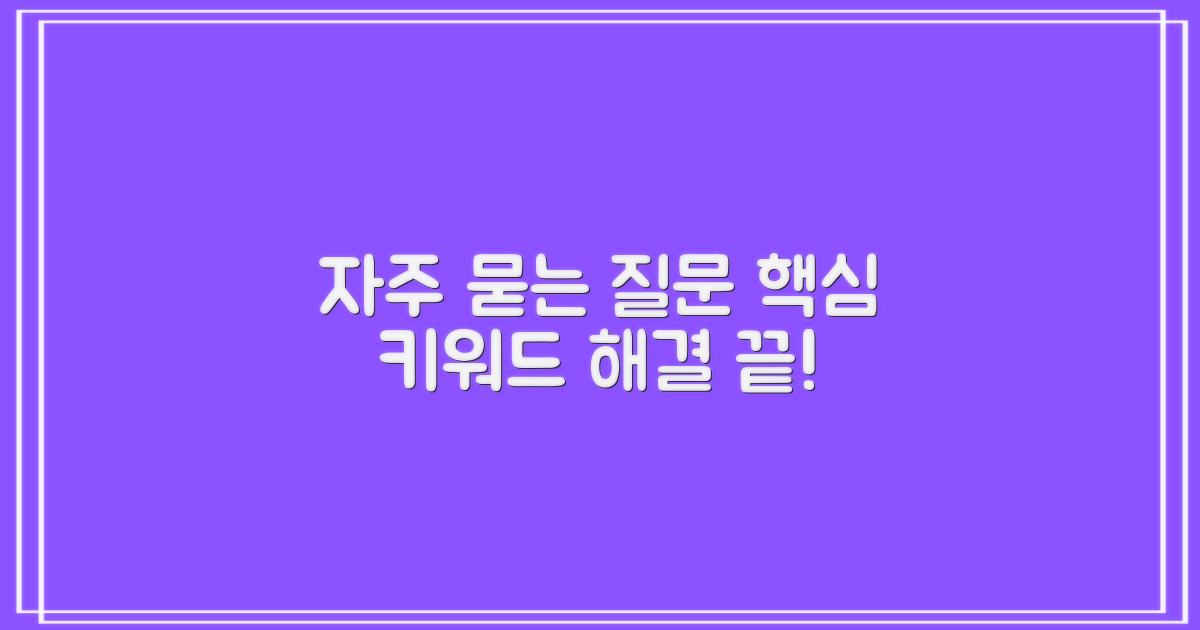 자주 묻는 질문