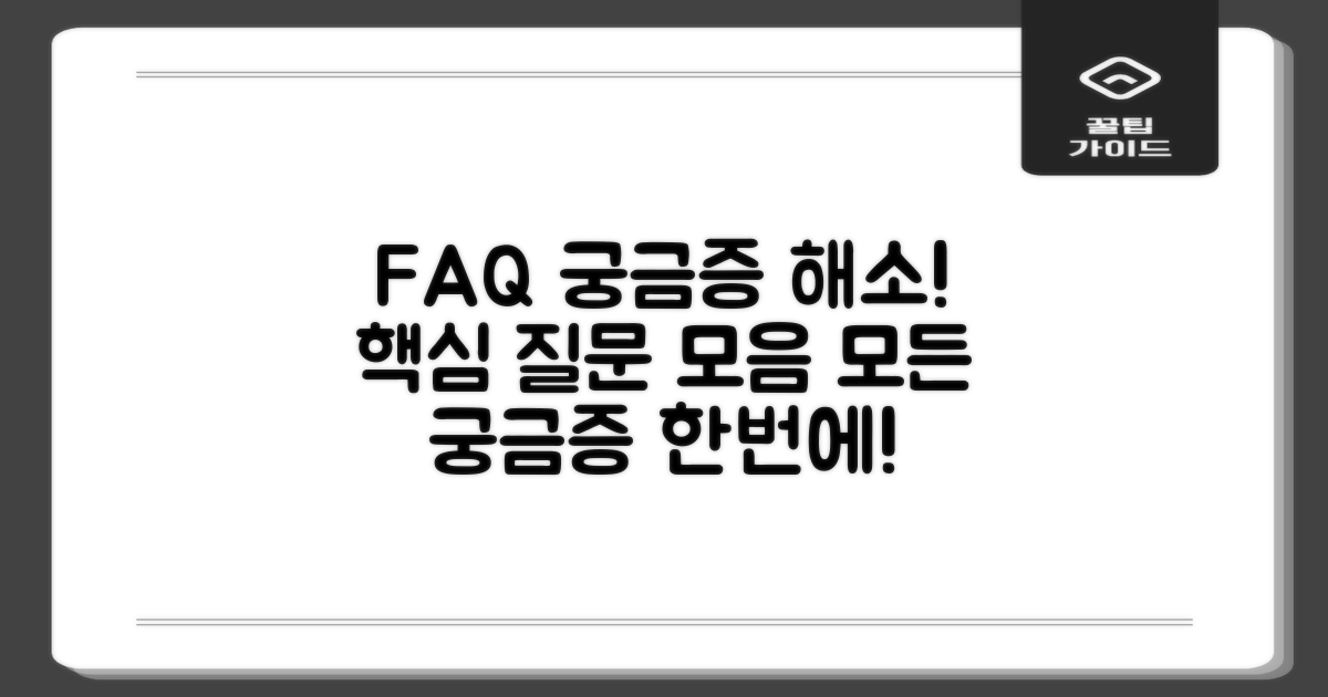 자주 묻는 질문