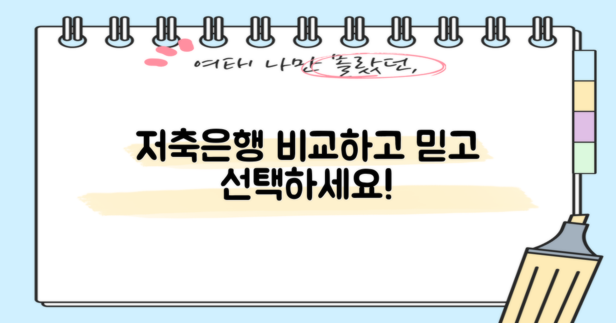 저축은행을 비교해보세요