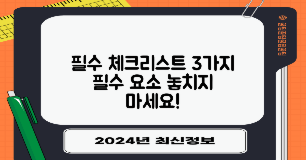 3가지 필수 체크사항