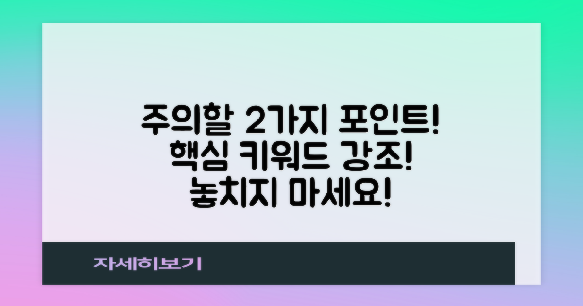 2가지 주의해야 할 점