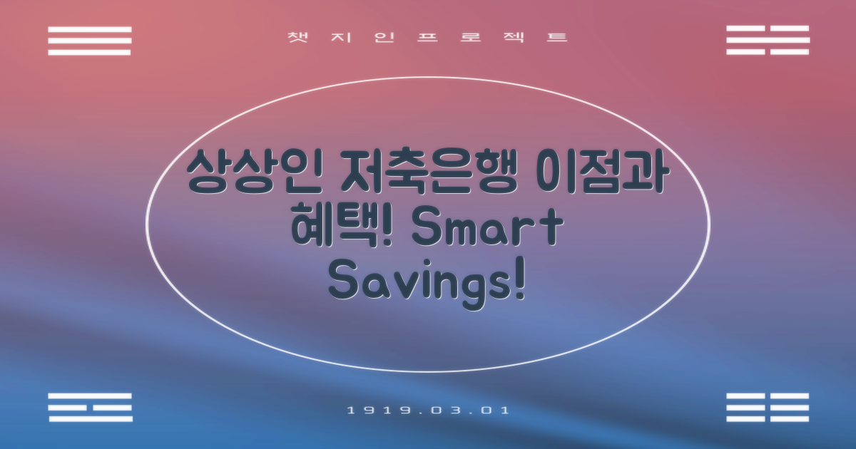 상상인저축은행의 이점