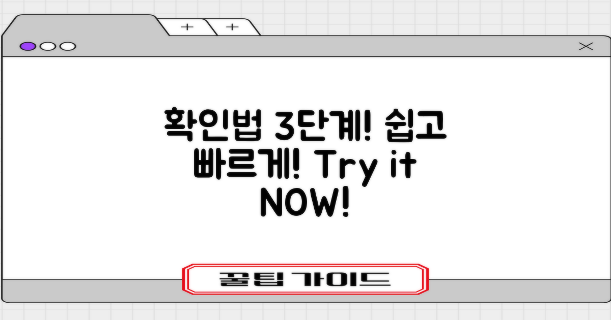 3단계로 쉬운 확인법