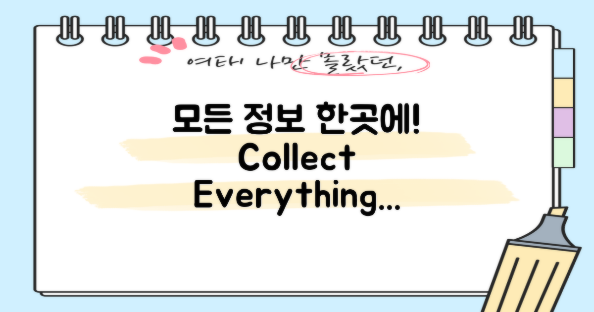 1곳에서 모든 정보 취합하기