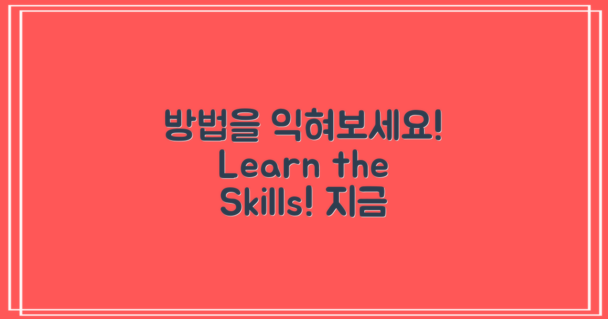 방법을 익혀보세요