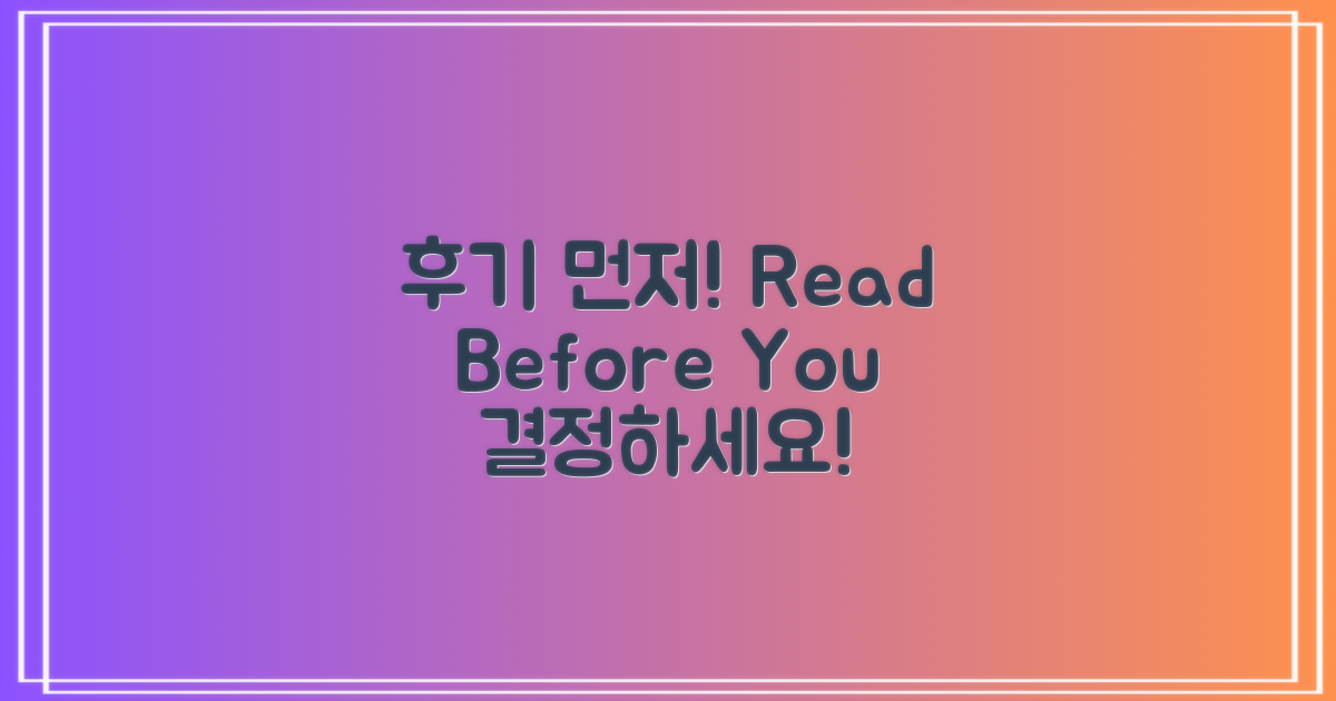 후기 먼저 읽어보세요