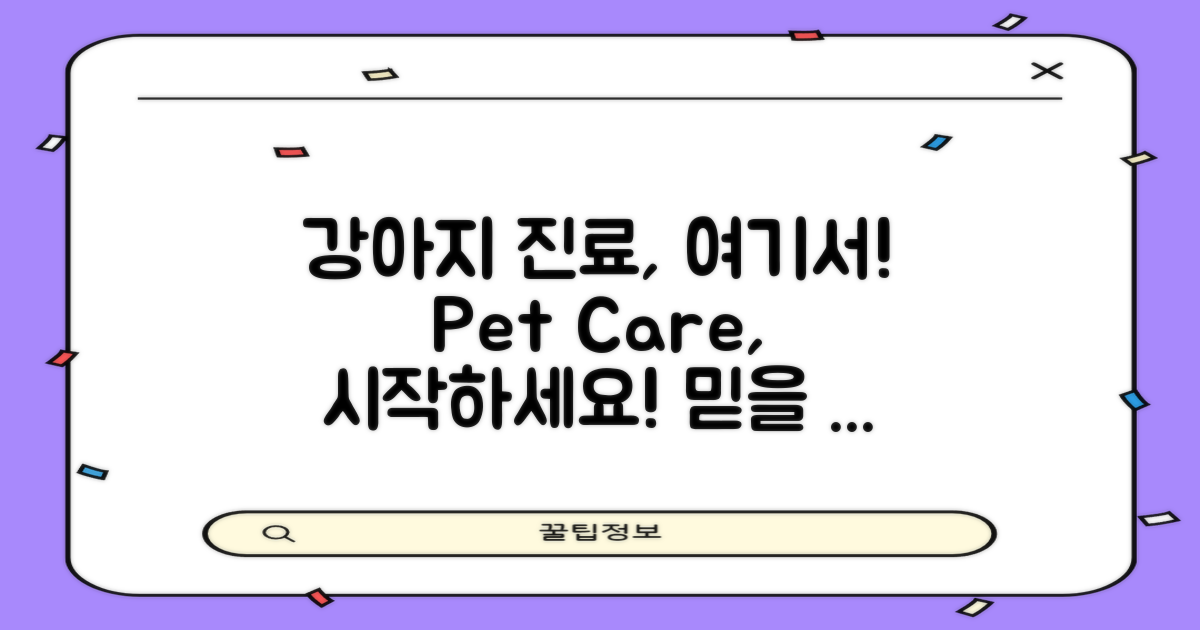 강아지 진료는 여기서!