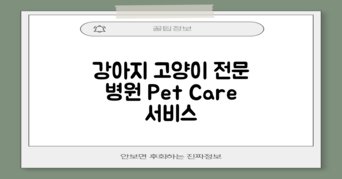 강아지와 고양이 전문 병원