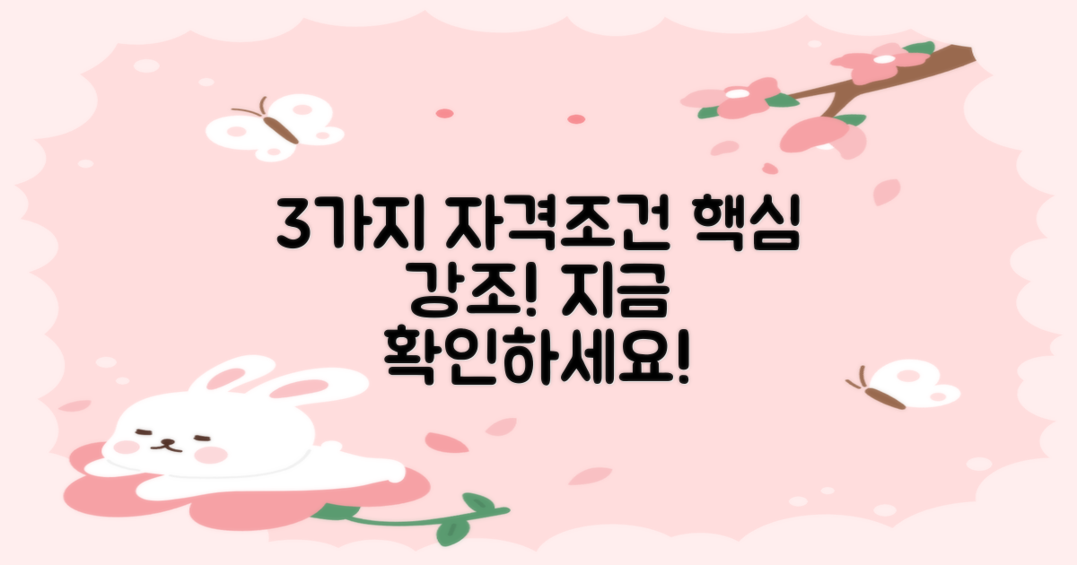 3가지 지원 자격 조건