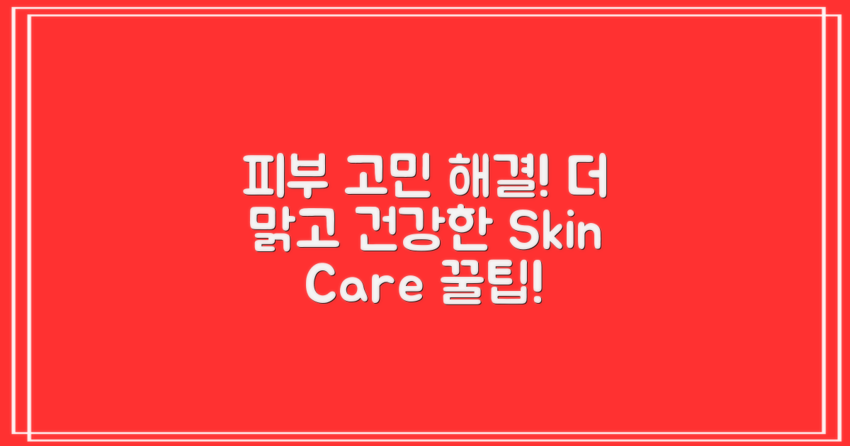 당신의 피부 고민 해결하세요