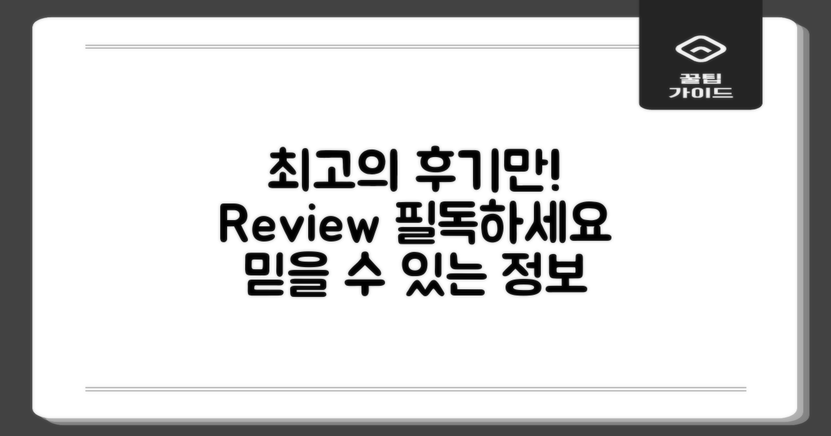 최고의 후기만 참고하세요
