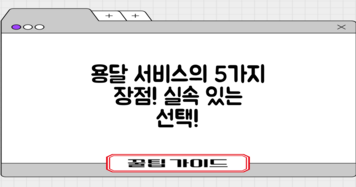 5가지 용달 서비스 장점