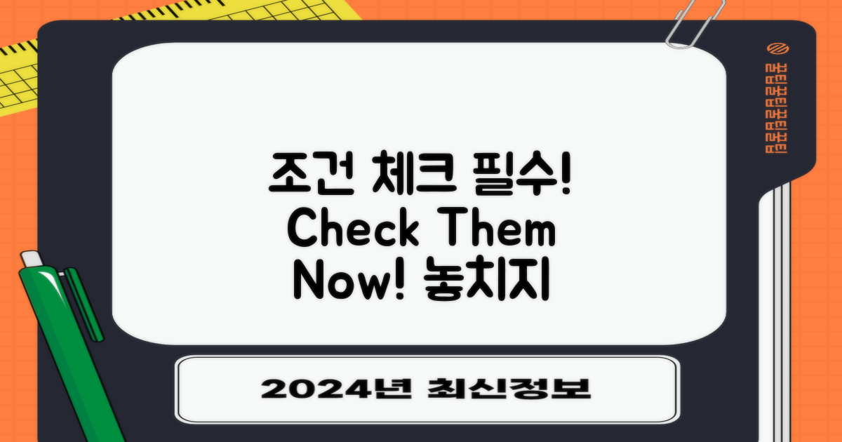 조건을 체크하세요