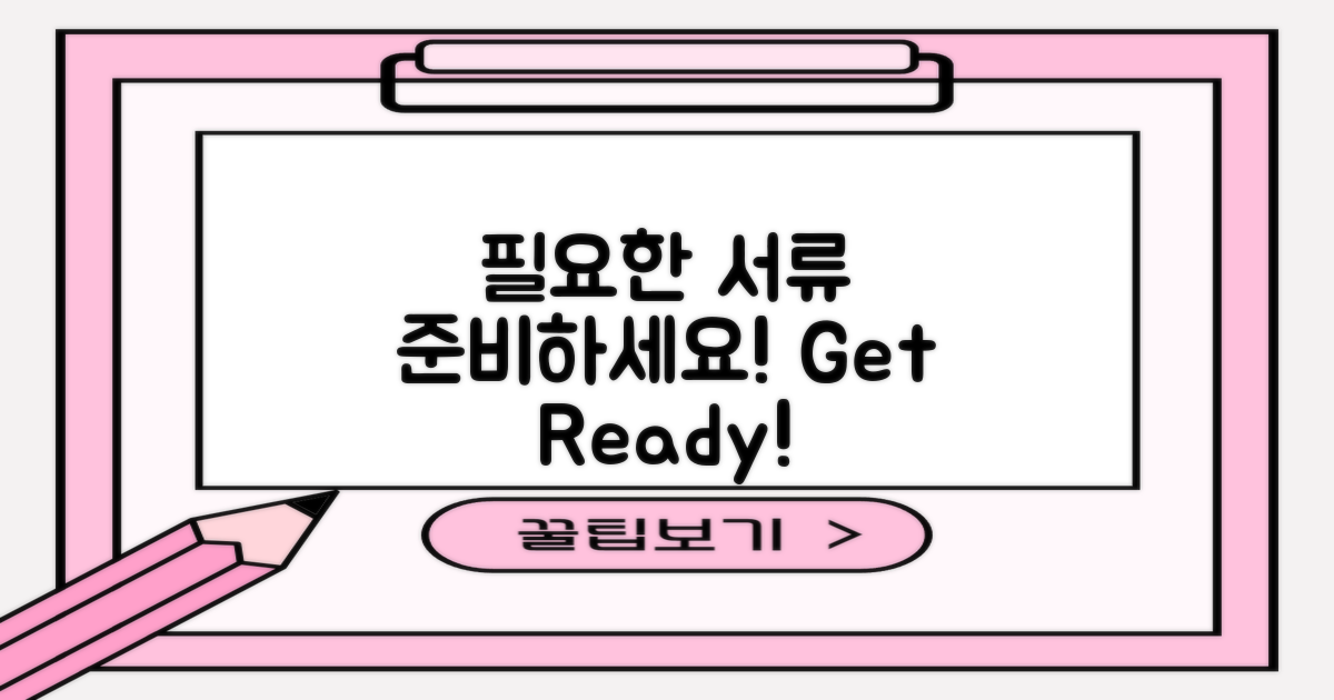 필요한 서류를 준비하세요