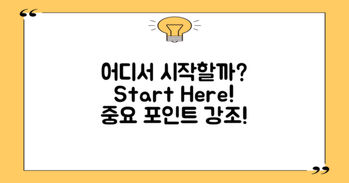 어디서 시작해야 할까?