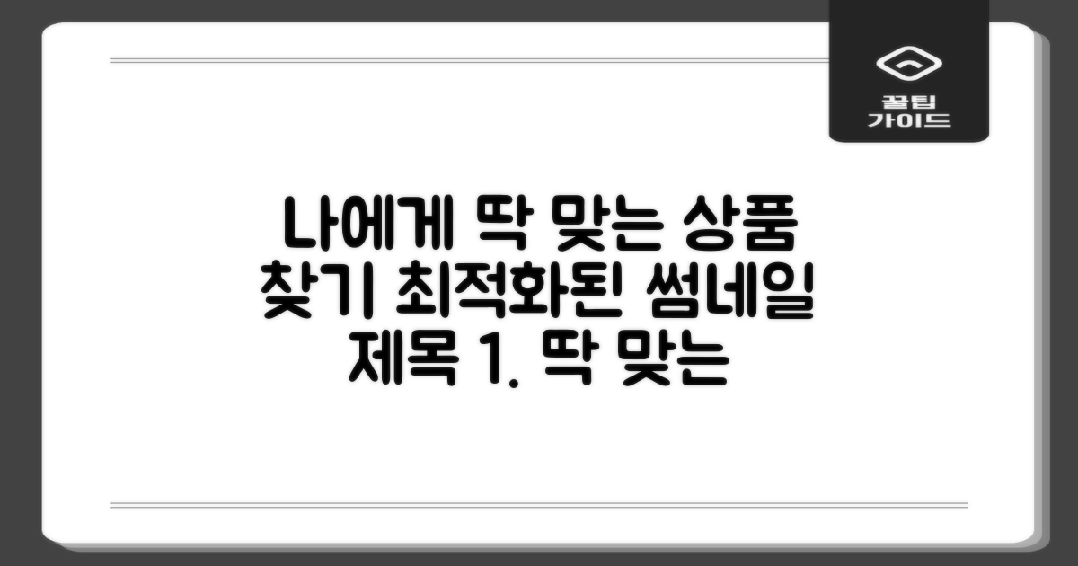 나에게 맞는 상품 찾기