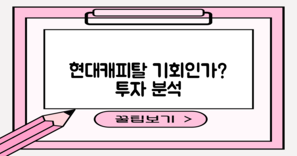현대캐피탈, 기회일까?