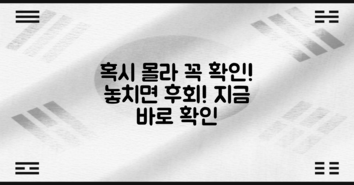혹시나 하는 마음에, 꼭 확인하세요