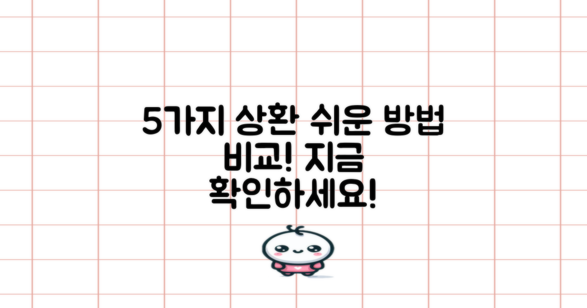 5가지 상환 방법 비교