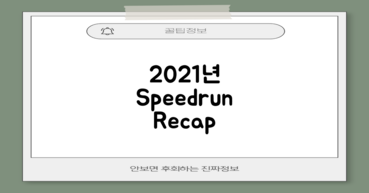 2021년 스피드론 특징