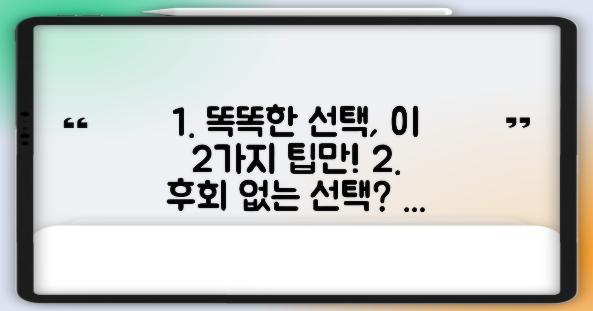 2가지 팁: 합리적 선택 가이드