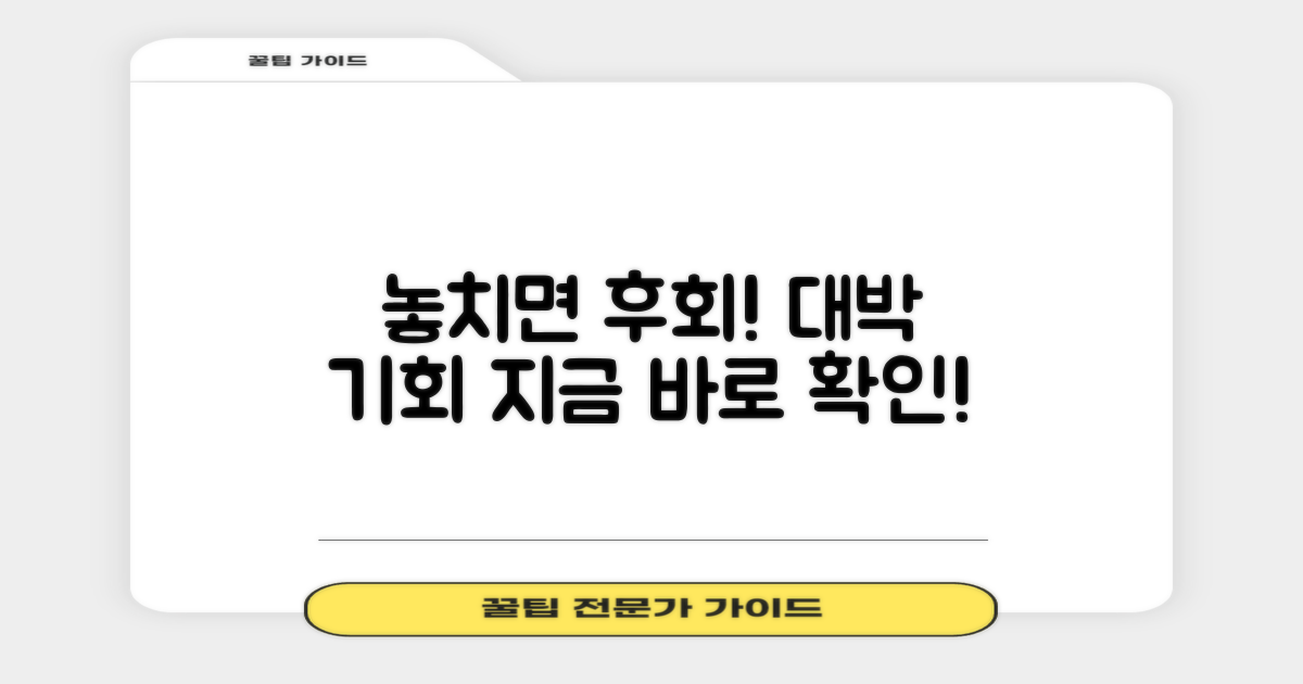 놓치면 후회합니다!