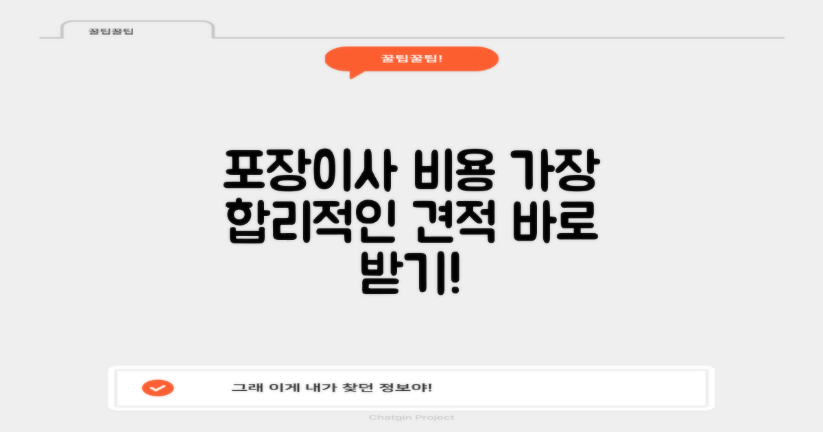 포장이사 비용, 합리적인 견적 받기