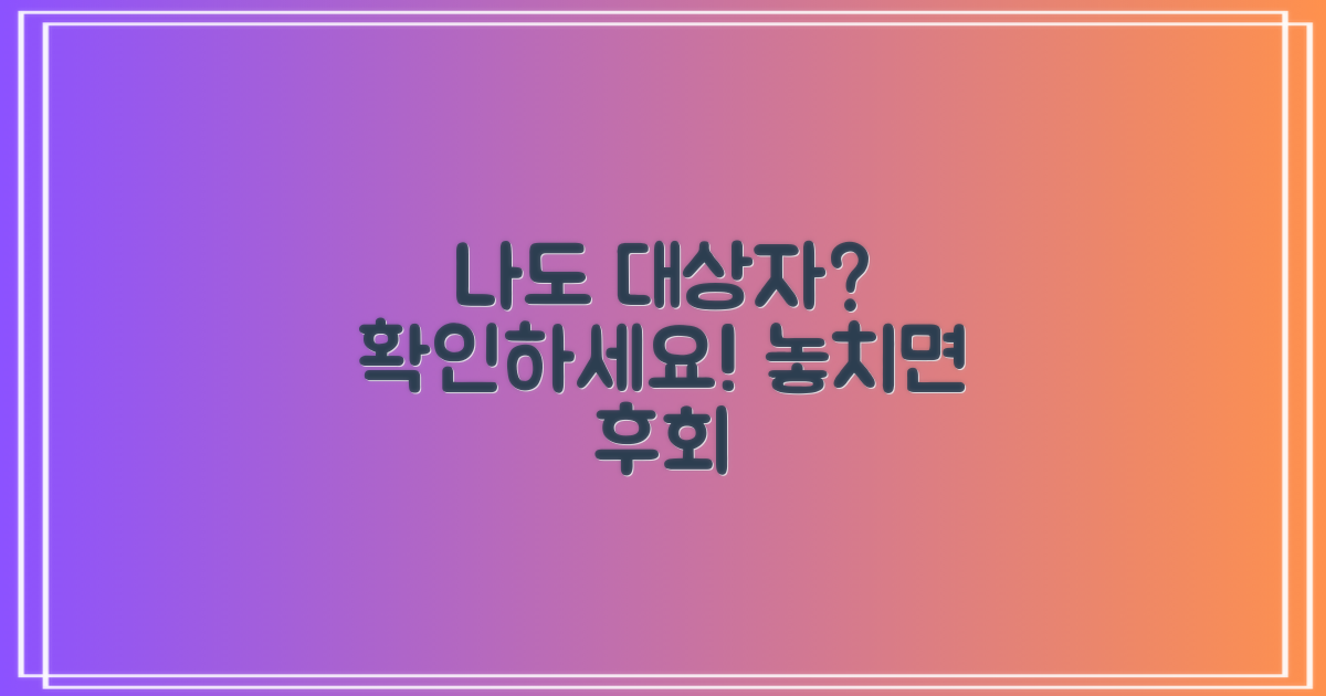 혹시 나도 대상자인가?
