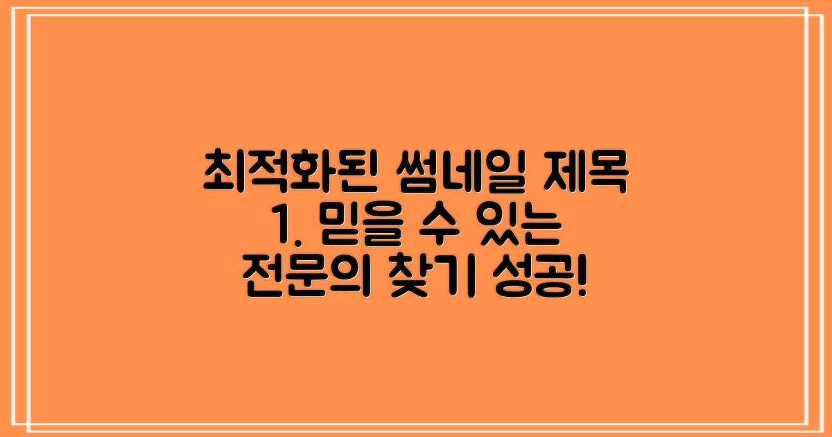 믿을 수 있는 전문의, 찾았나요?