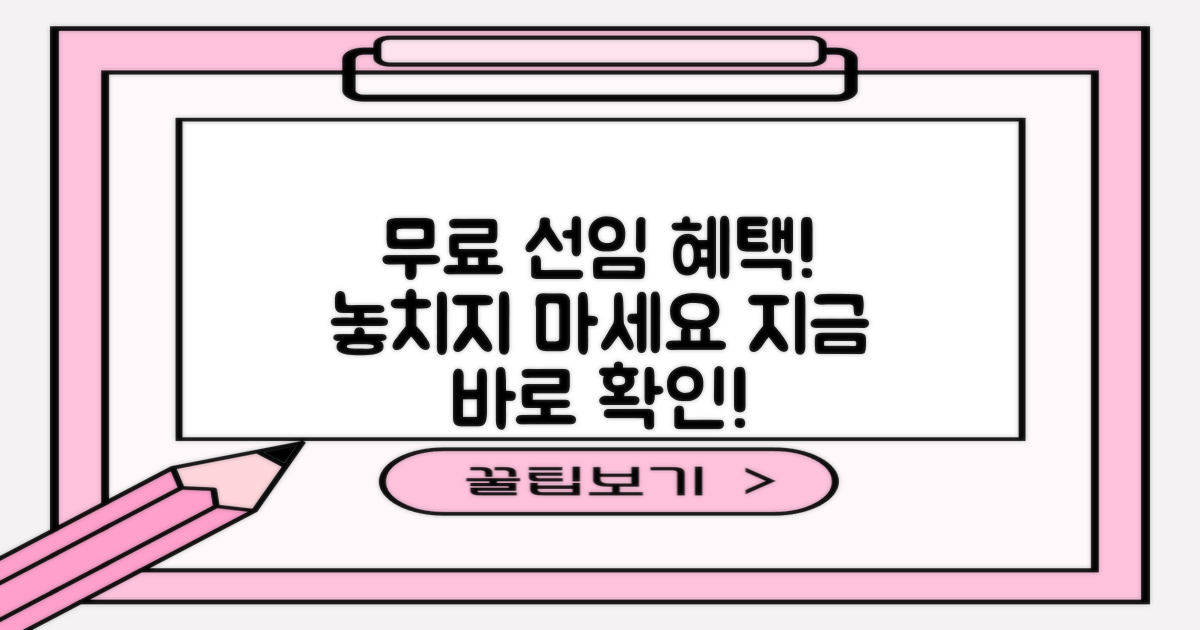 무료 선임으로 혜택을 누리세요!