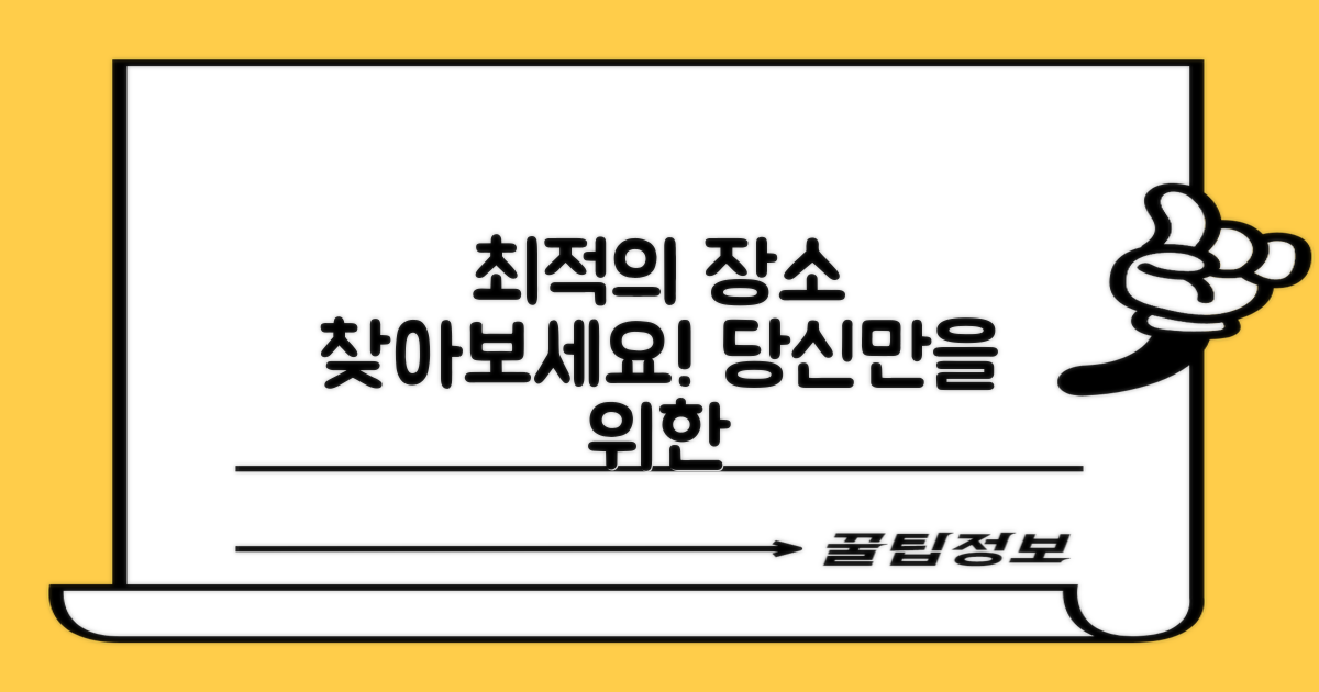 당신에게 맞는 곳을 찾아보세요!