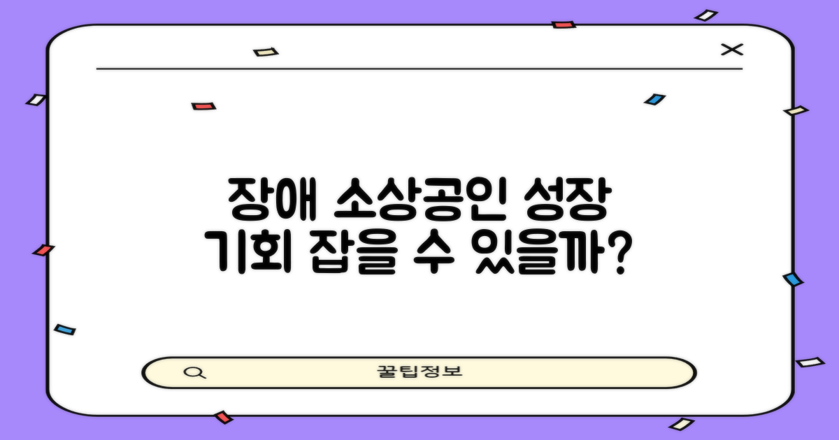 장애 소상공인, 기회 잡을까?