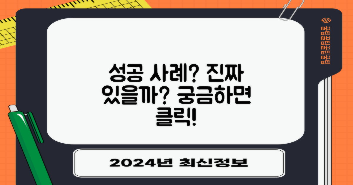 성공 사례는 있을까?