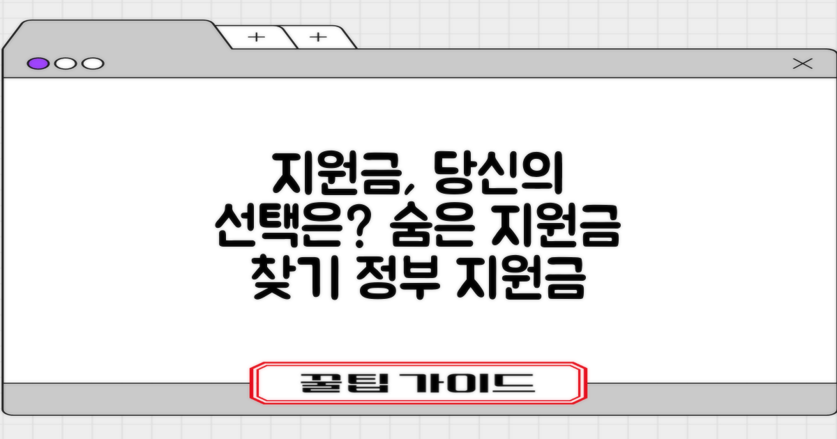 지원 자금, 무엇이 있나?