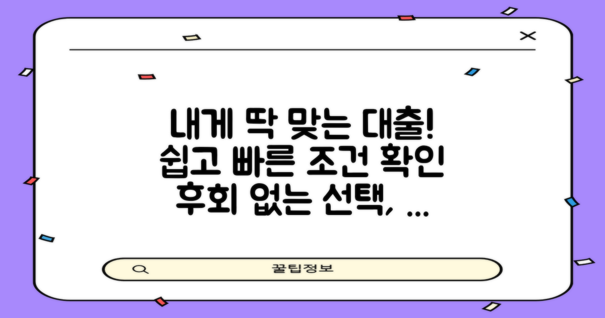 나에게 맞는 대출 찾기