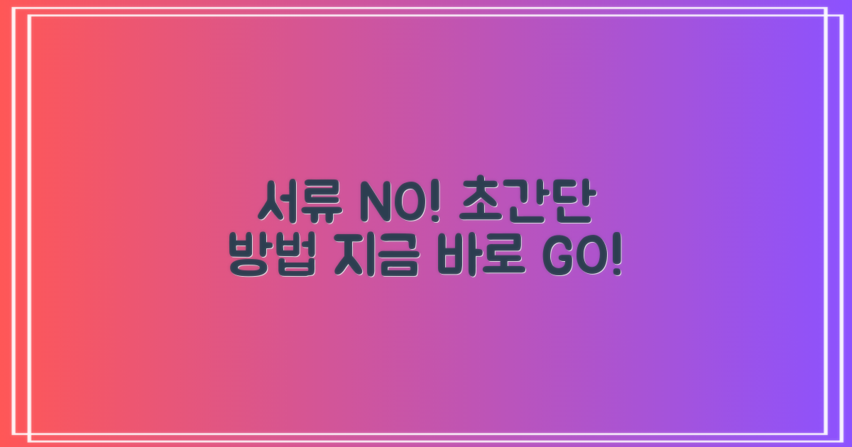 서류 없이 가능한 방법