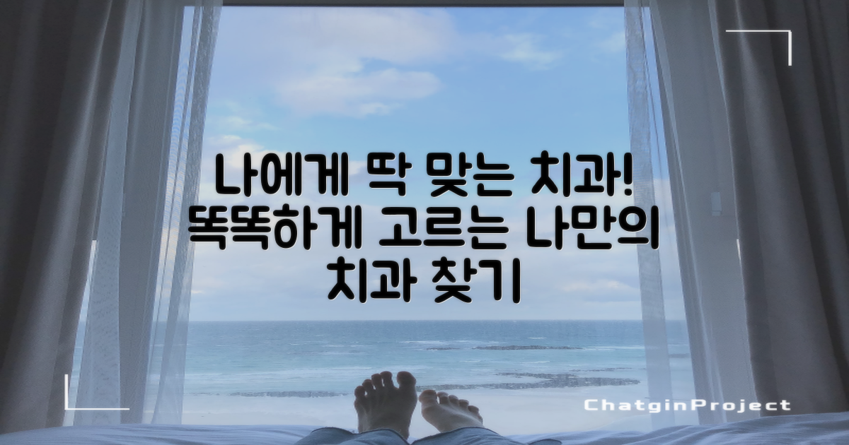 당신에게 맞는 치과를 고르세요