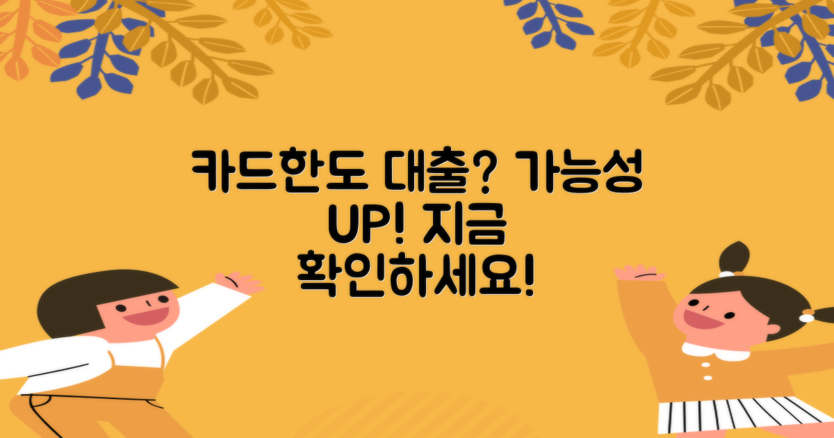 카드한도대출, 가능할까?