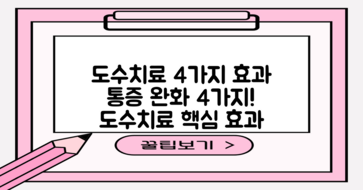 도수치료 4가지 효과