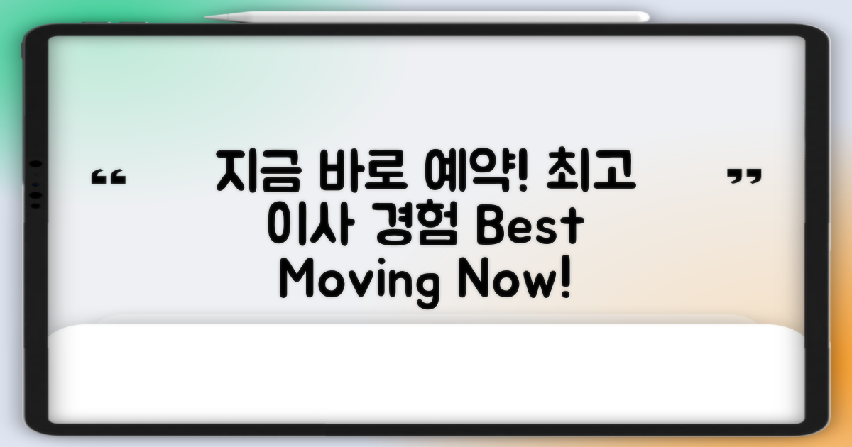 지금 바로 예약! 최고의 이사 경험